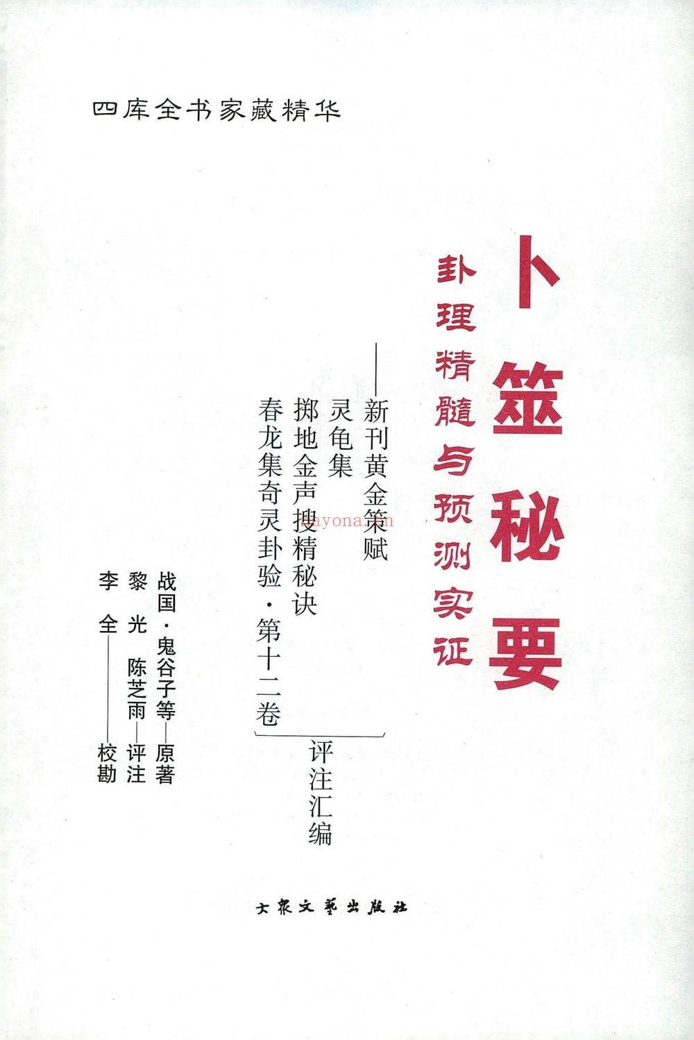 《黎光六爻预测学合集》PDF电子书（7册PDF电子书）