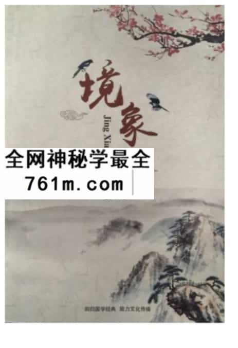 陈春林镜像风水(高清）