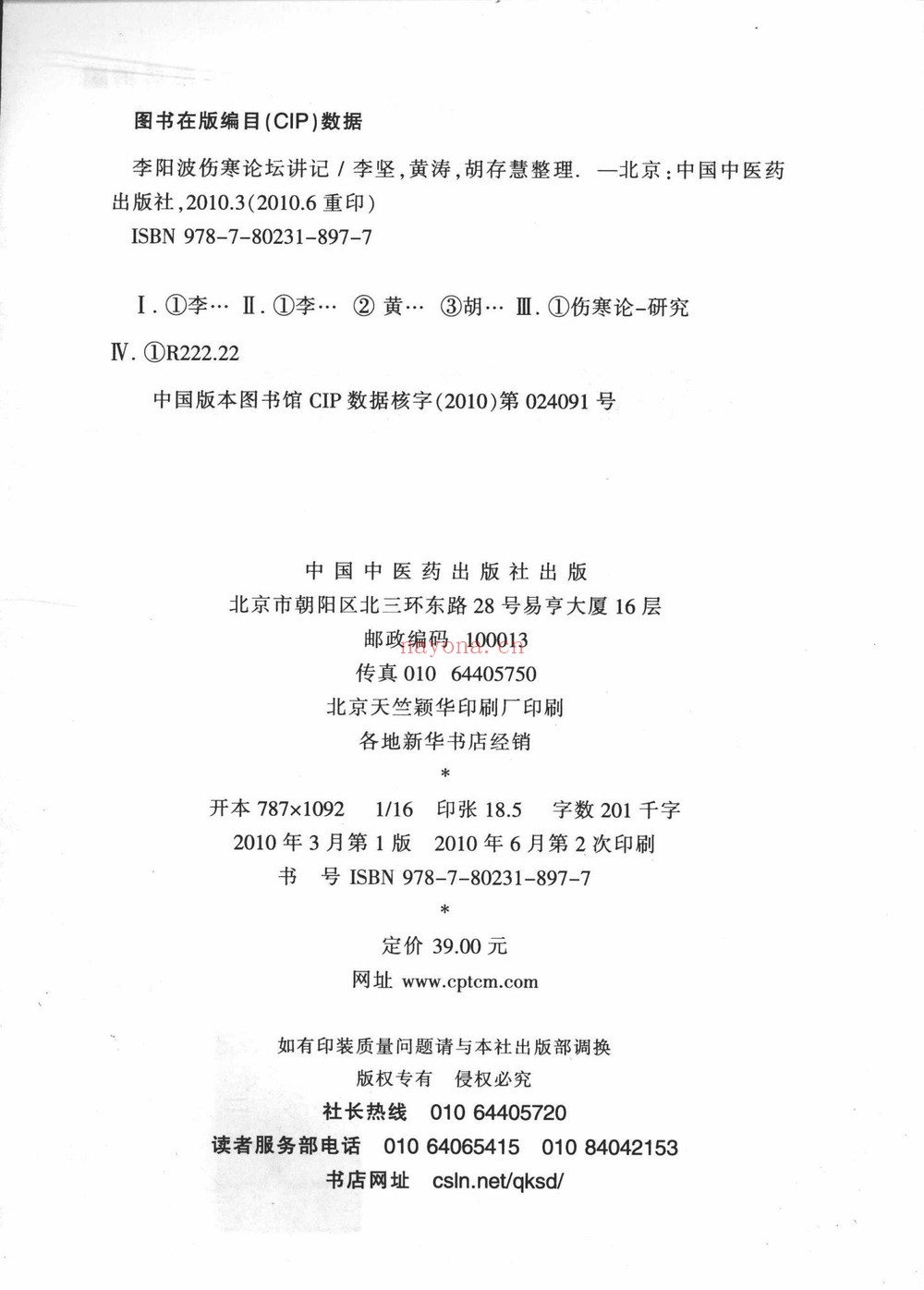 《李阳波中医名家真传大合集》PDF电子书（6册PDF电子书）