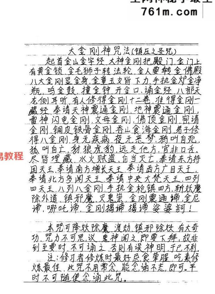 茅山盘古教(全套)-茅山盘古教全套法本-126页【原版】