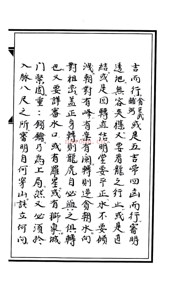 风水精蕴