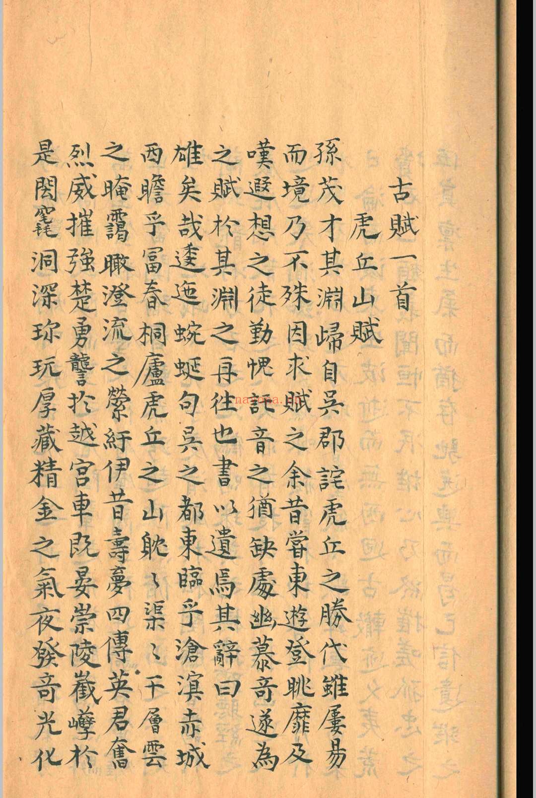 石门集.七卷.梁寅