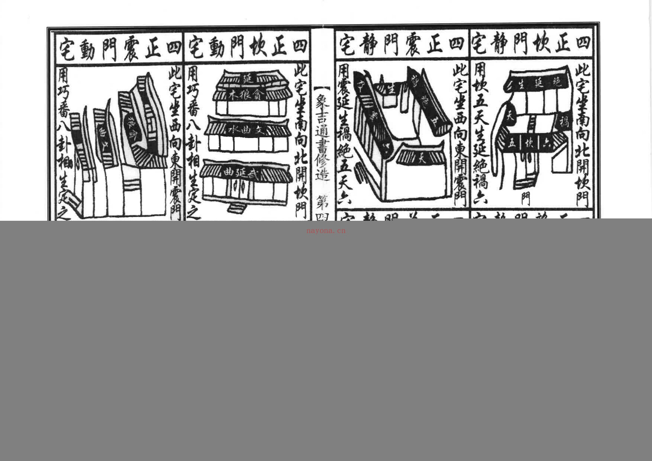 象吉通书 修造