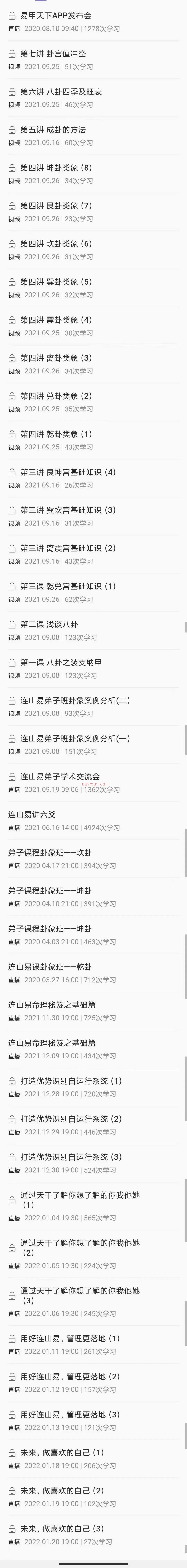 韩长龙 连山易弟子班40集