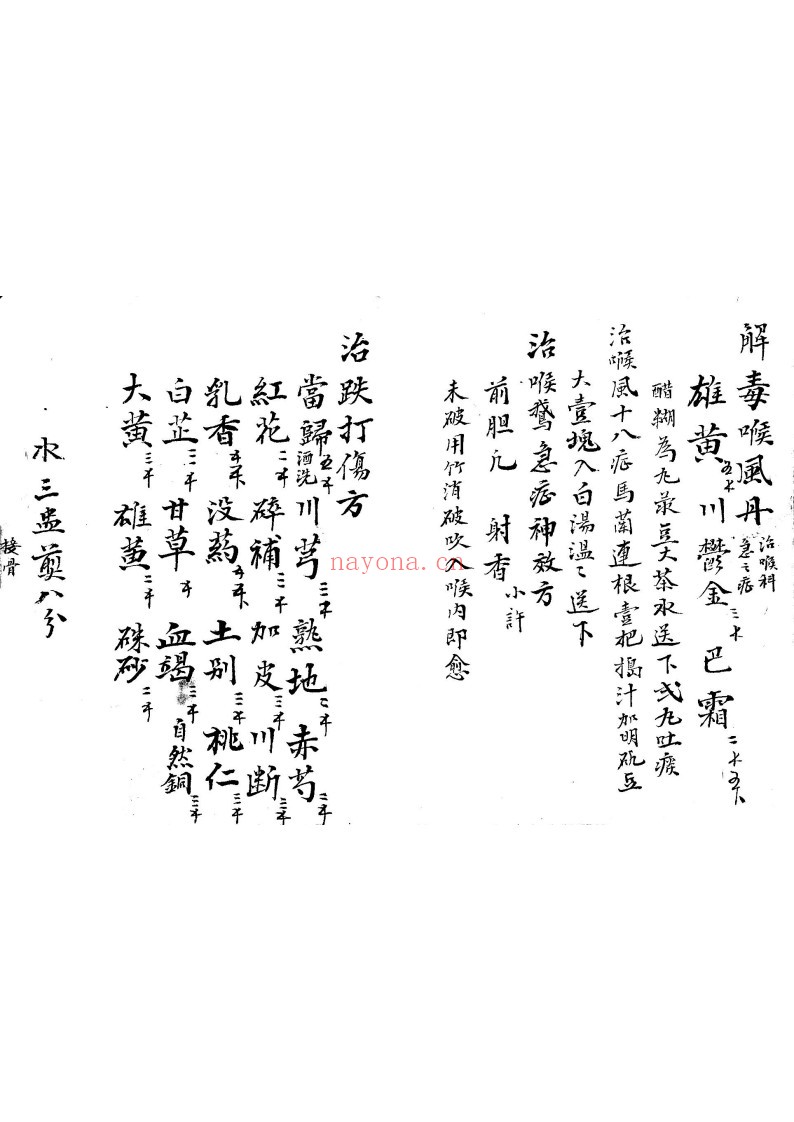 世传药方