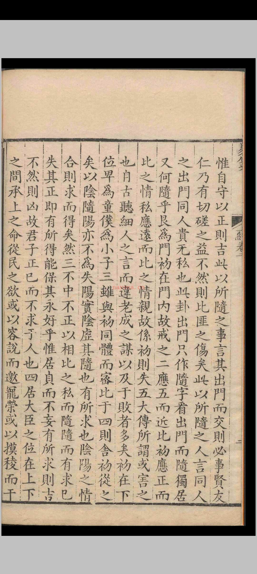 定斋书笺(易笺).八卷.首一卷.陈法.清乾隆三十年