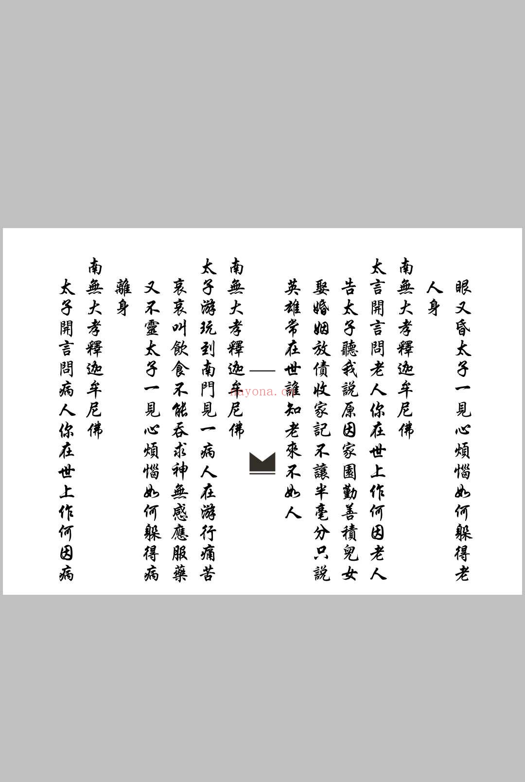 佛门破狱科
