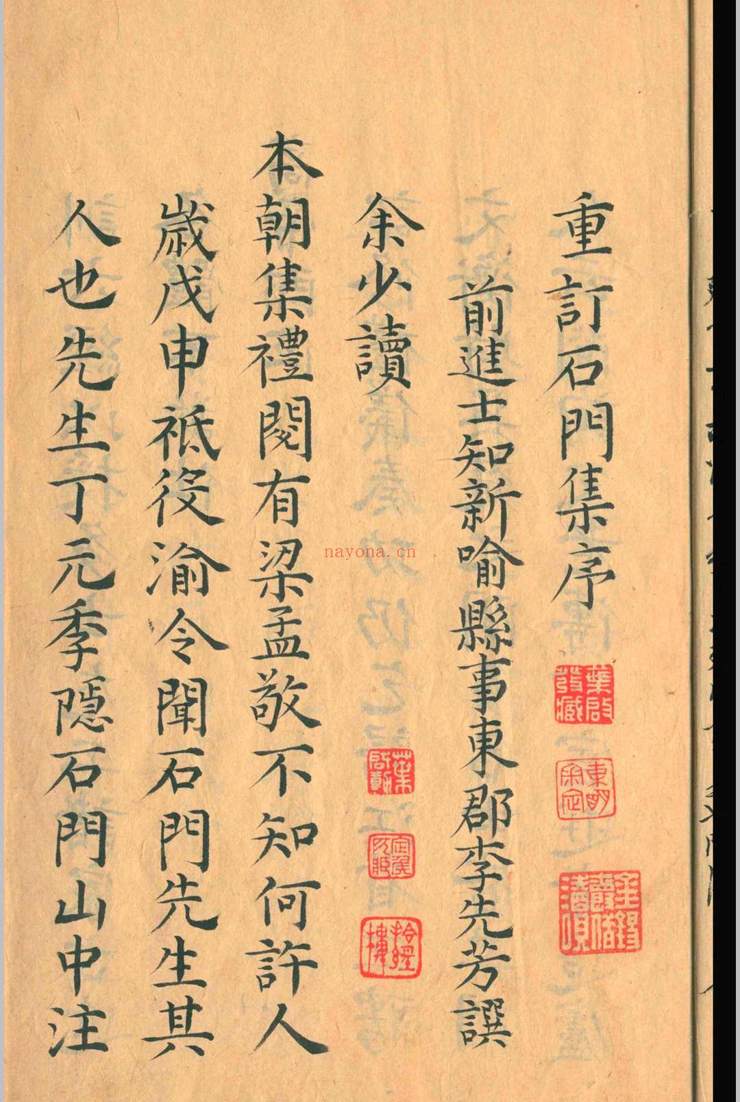 石门集.七卷.梁寅