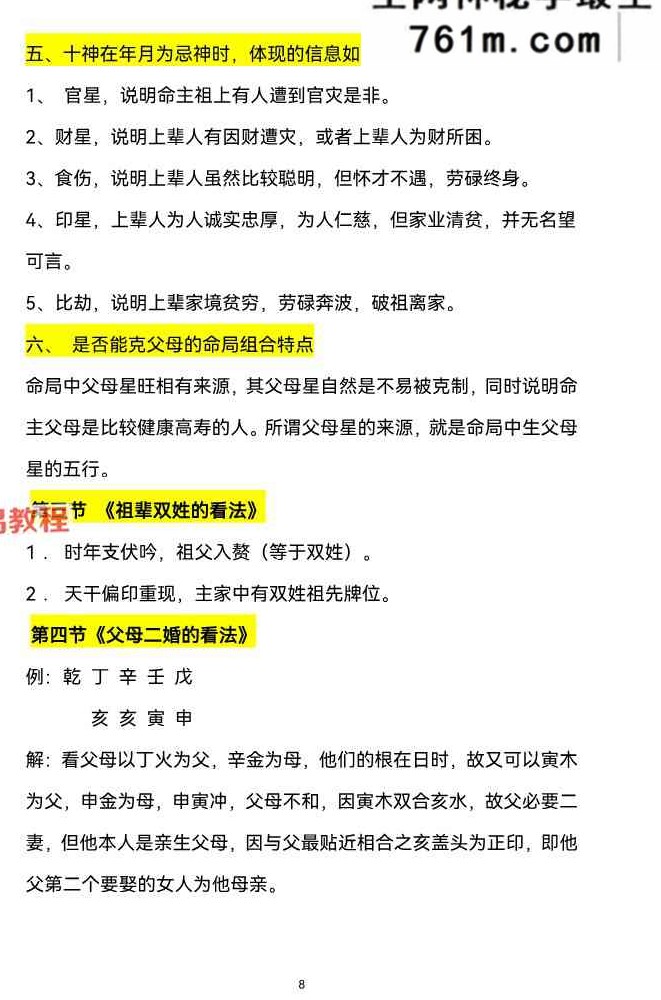 高手算命绝技秘籍193页