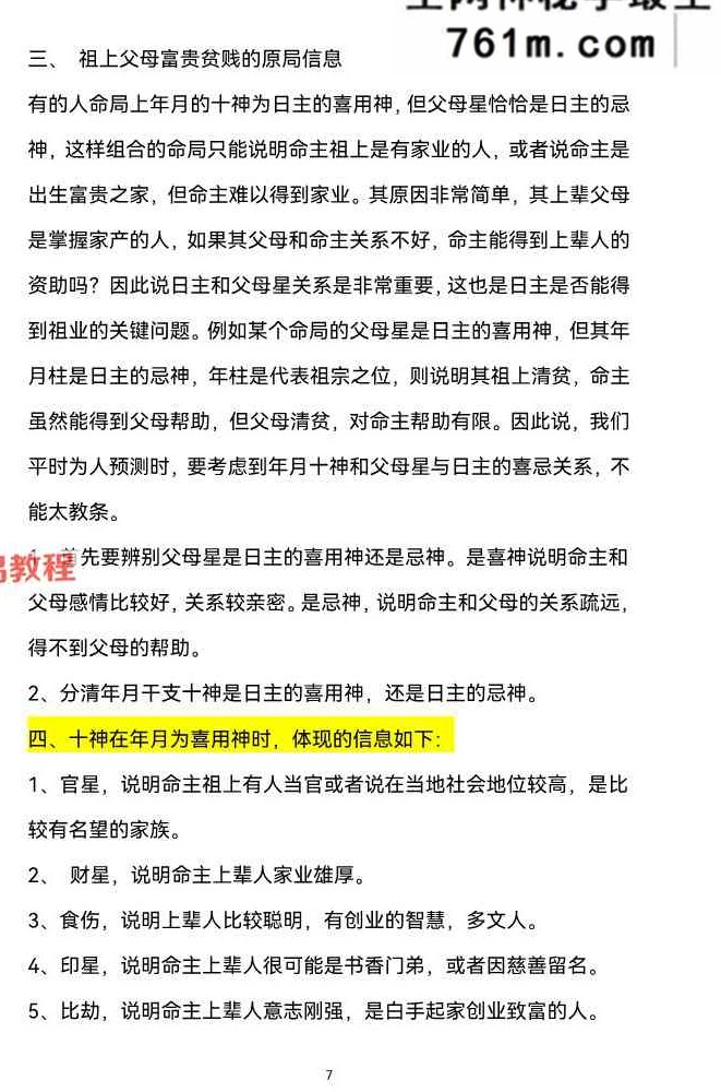 高手算命绝技秘籍193页