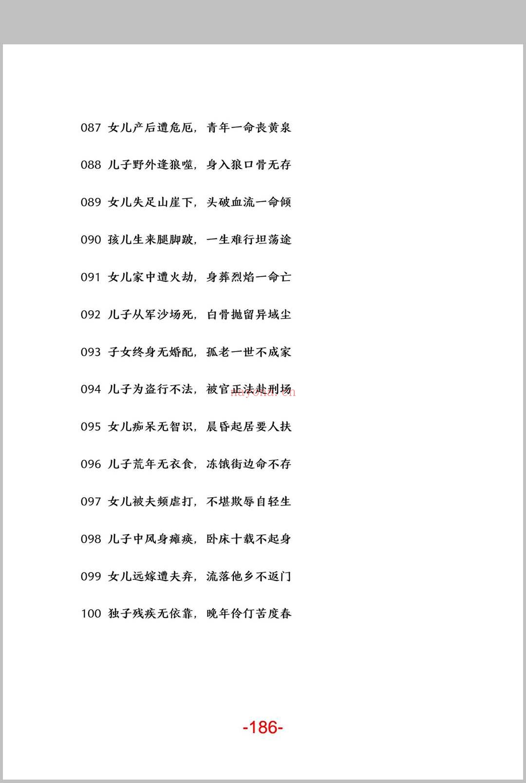 面相过三关秘笈笔记