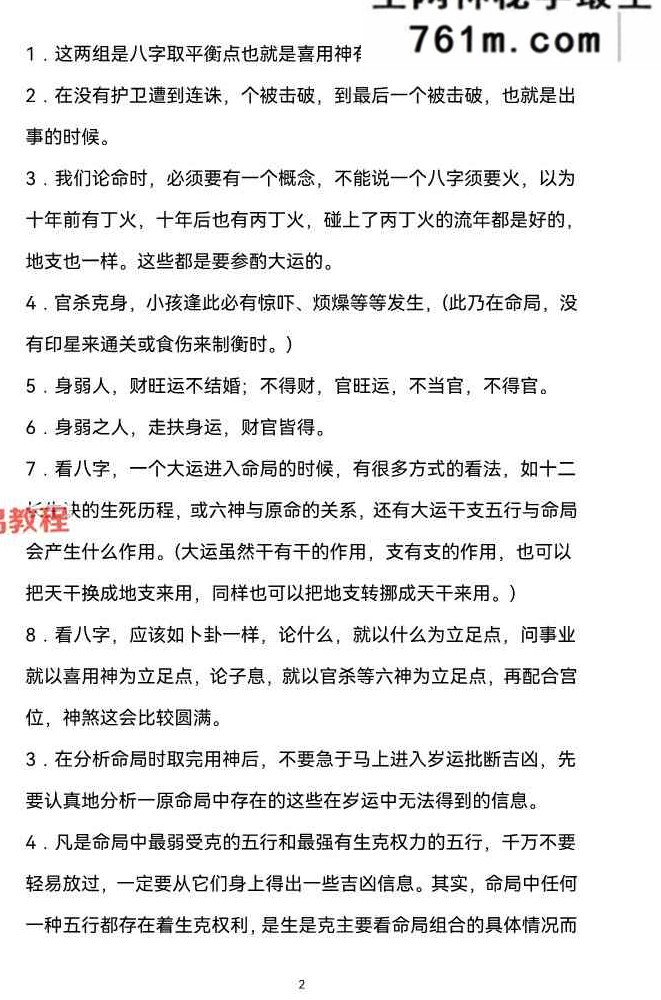 高手算命绝技秘籍193页
