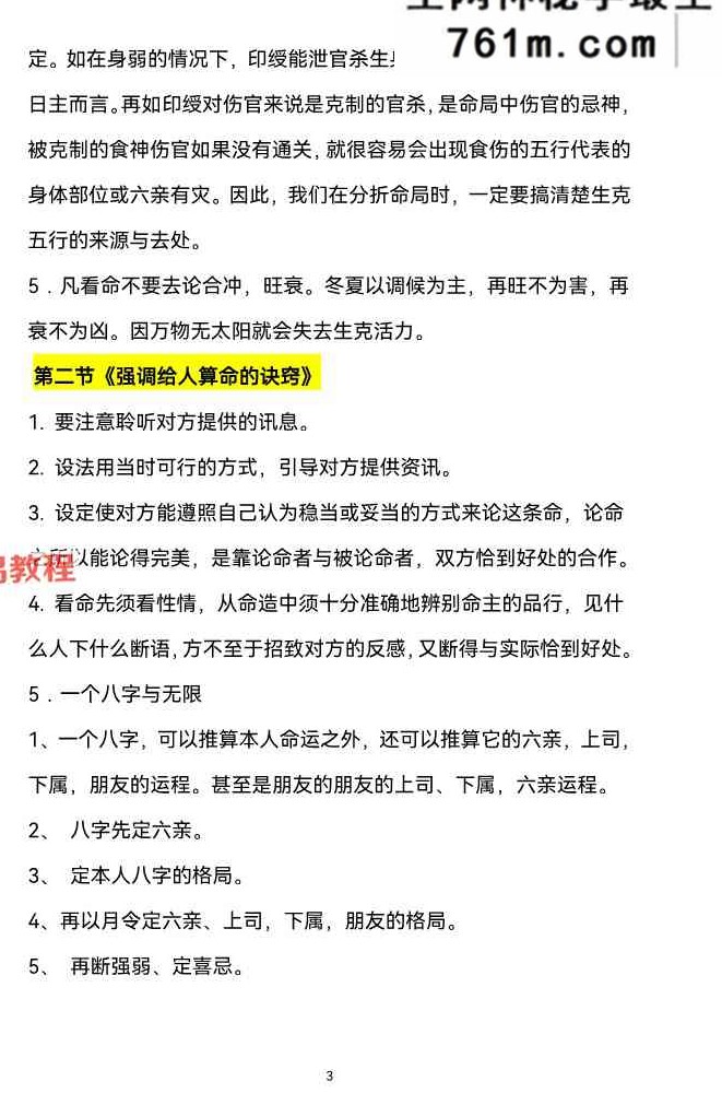 高手算命绝技秘籍193页