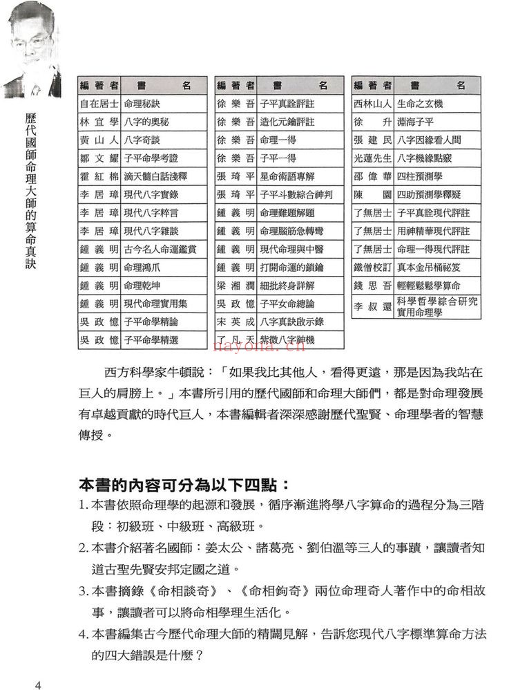《历代国师命理大师的算命真诀 李凤源》PDF电子书（513页）