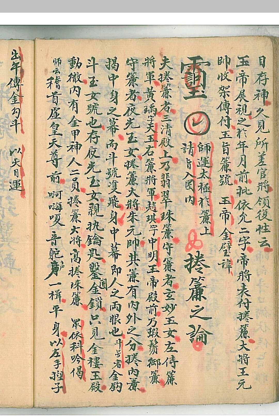 清微朝谒科