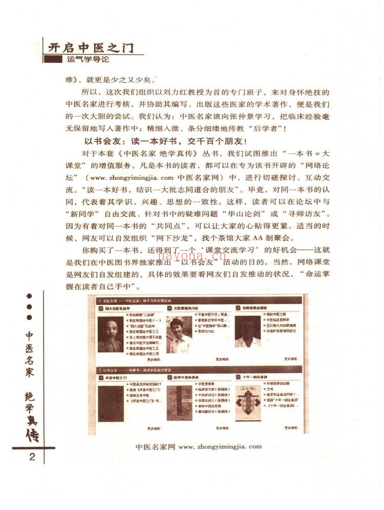《李阳波中医名家真传大合集》PDF电子书（6册PDF电子书）