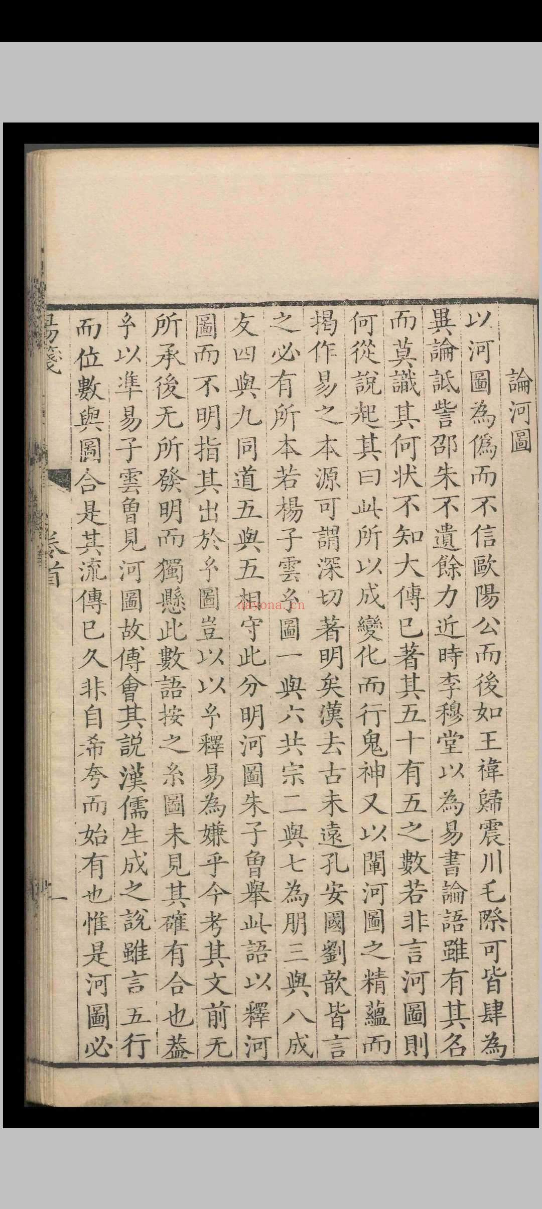 定斋书笺(易笺).八卷.首一卷.陈法.清乾隆三十年