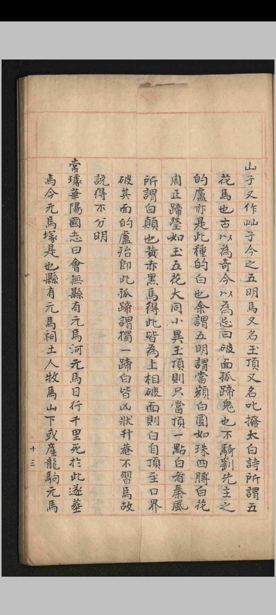 汇东手谈.三十二卷.史珥