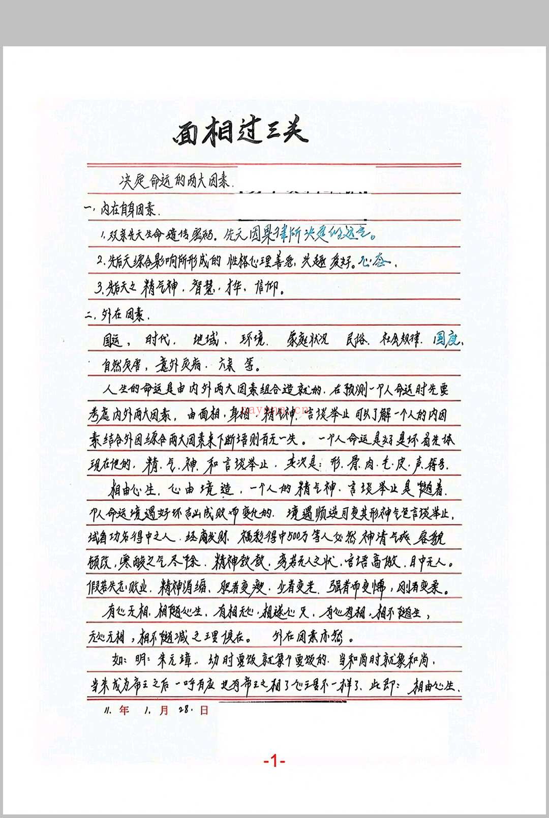 面相过三关秘笈笔记