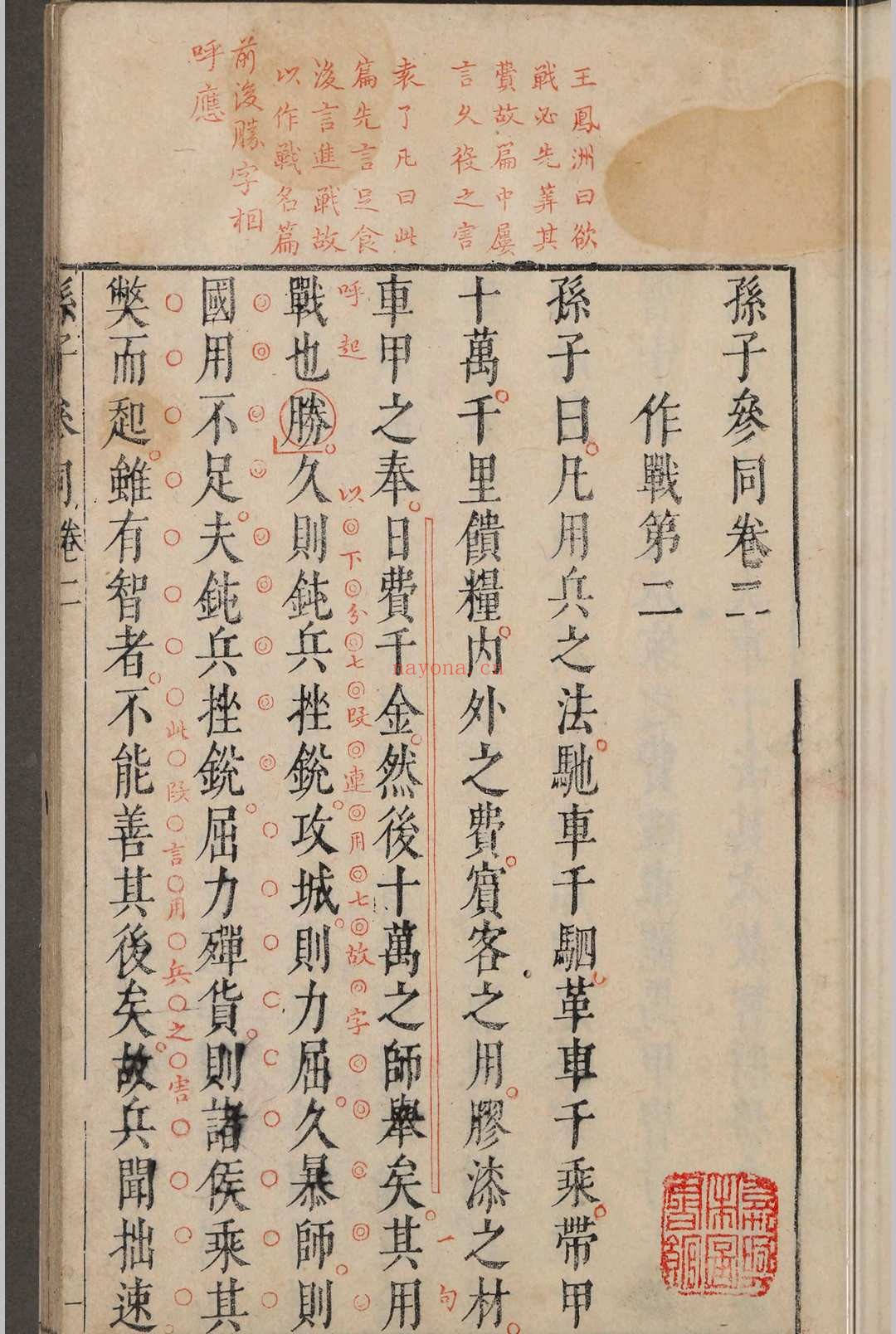孙子参同.五卷.闵于忱