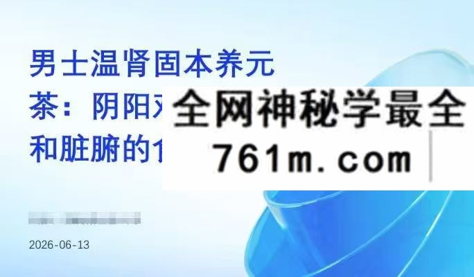 男士温肾固本养元茶方