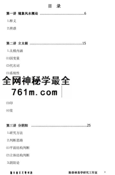陈春林镜像风水(高清）