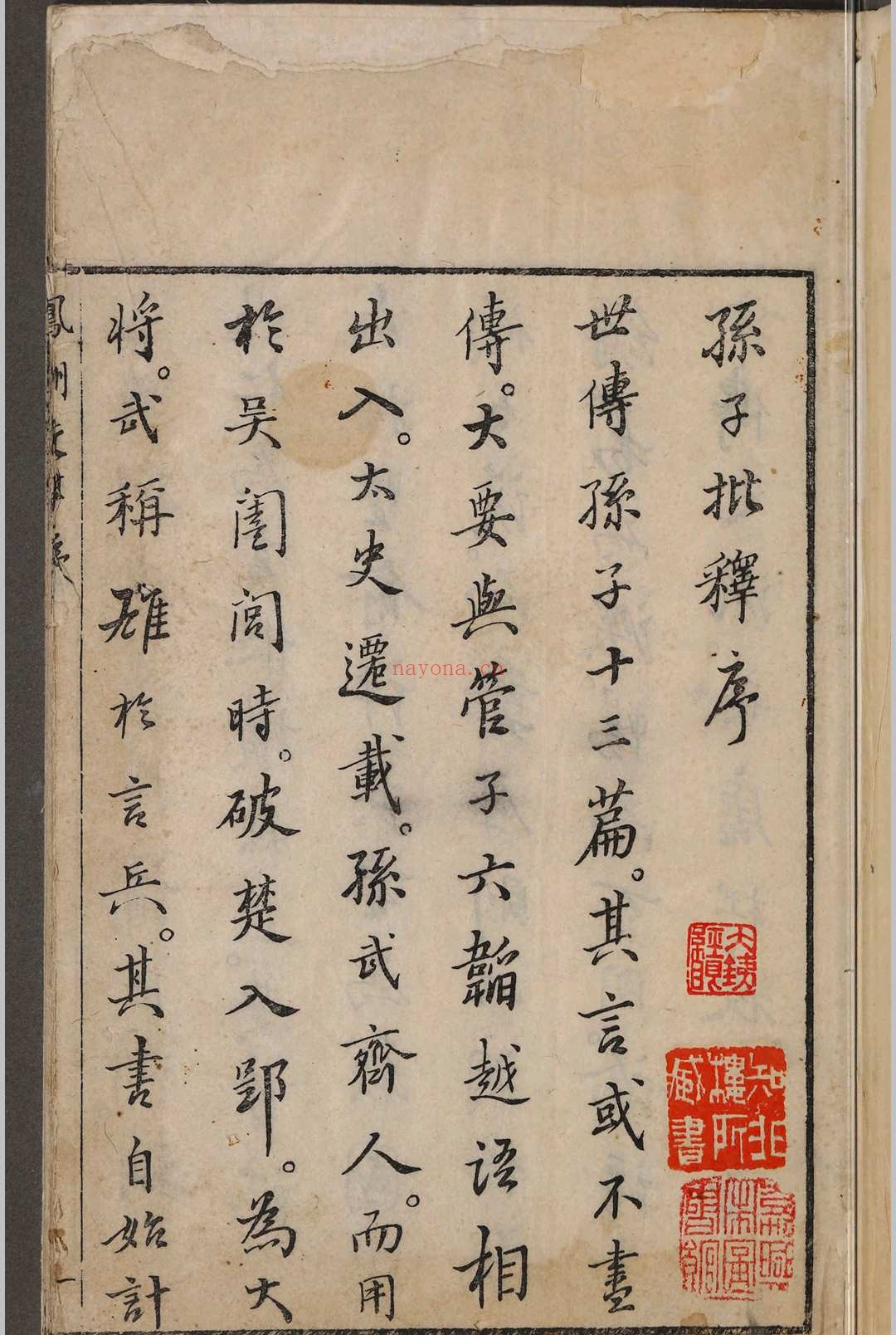 孙子参同.五卷.闵于忱