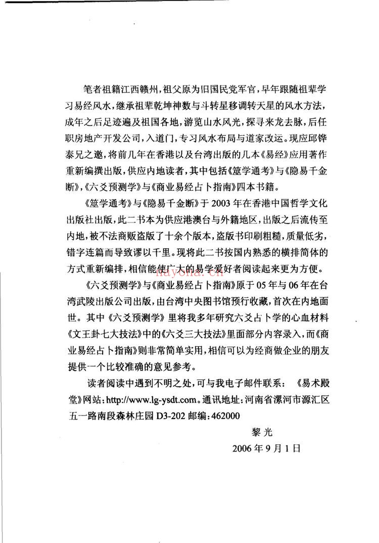 《黎光六爻合集》PDF电子书（8册PDF电子书）