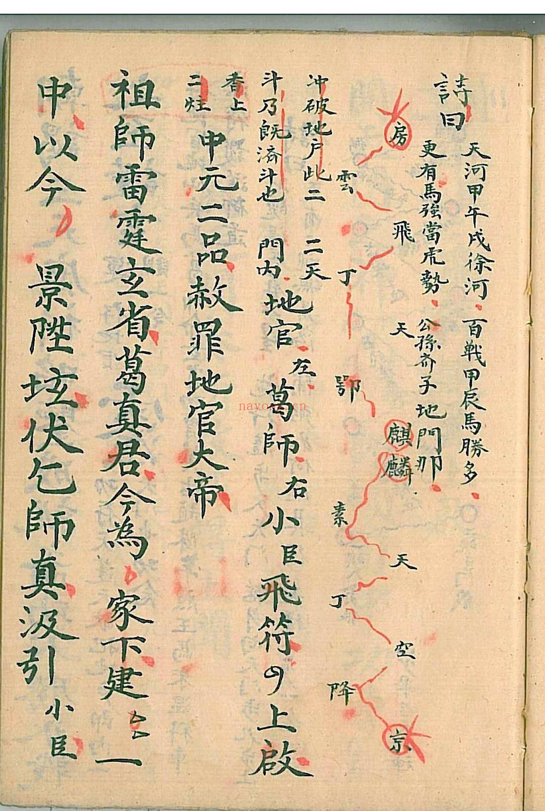 清微朝谒科
