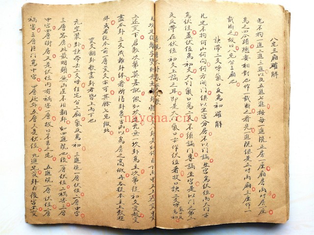 阳宅诀窍