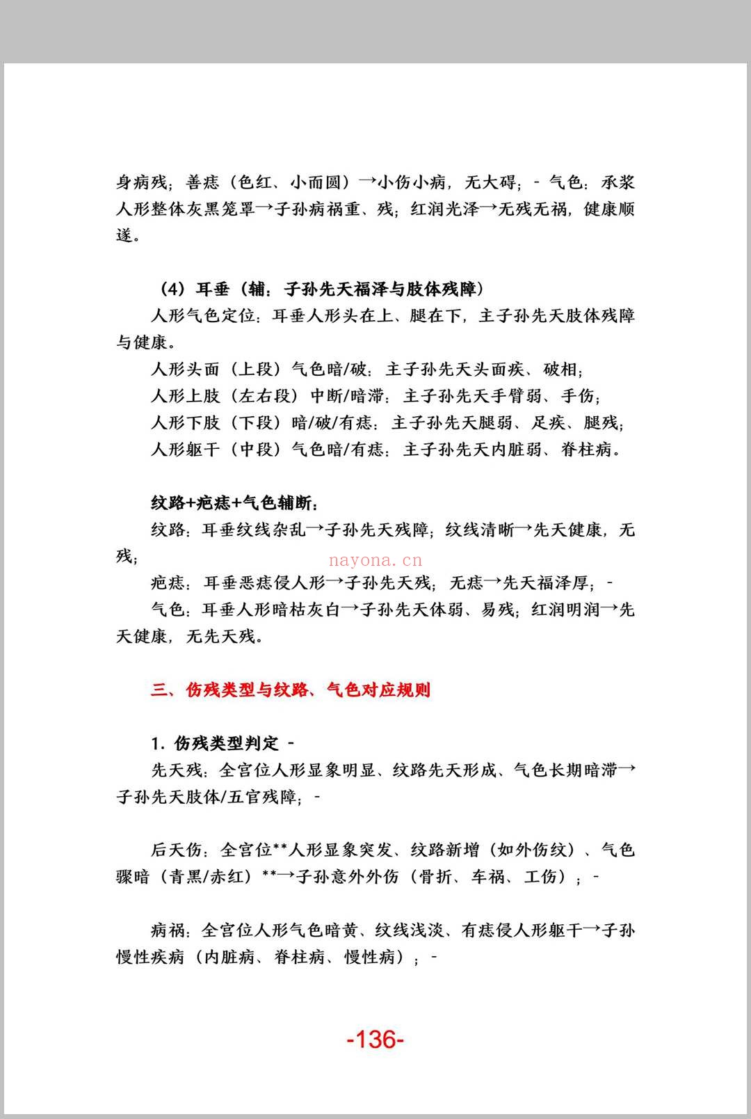 面相过三关秘笈笔记
