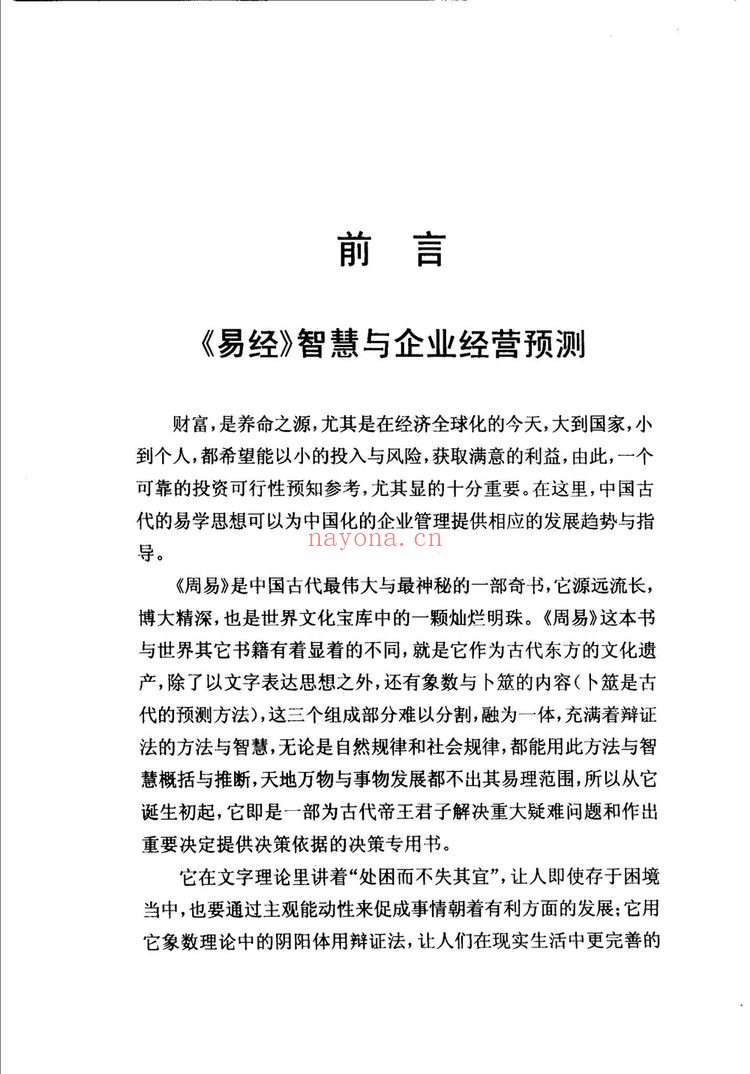 《黎光六爻合集》PDF电子书（8册PDF电子书）