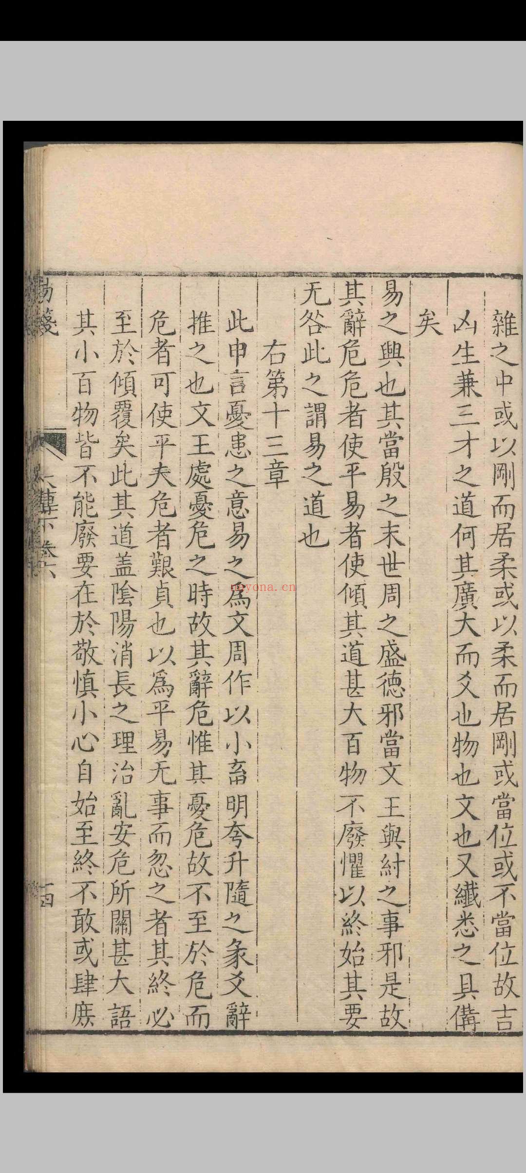 定斋书笺(易笺).八卷.首一卷.陈法.清乾隆三十年