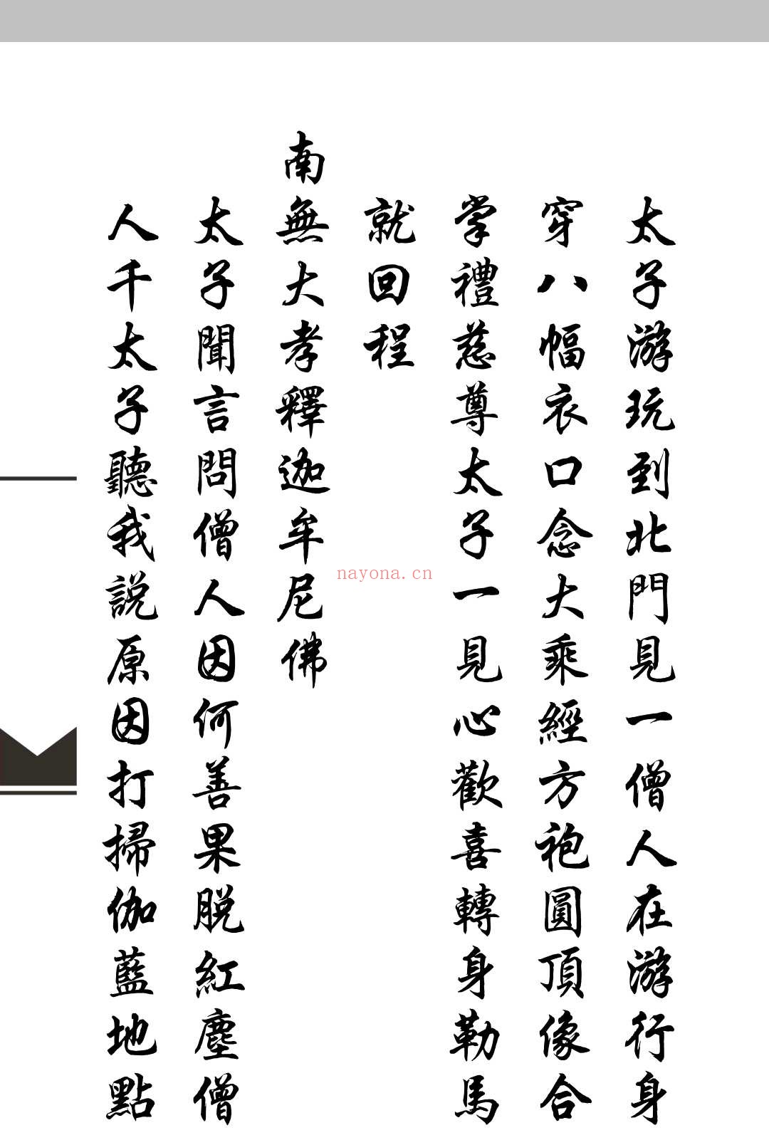 佛门破狱科