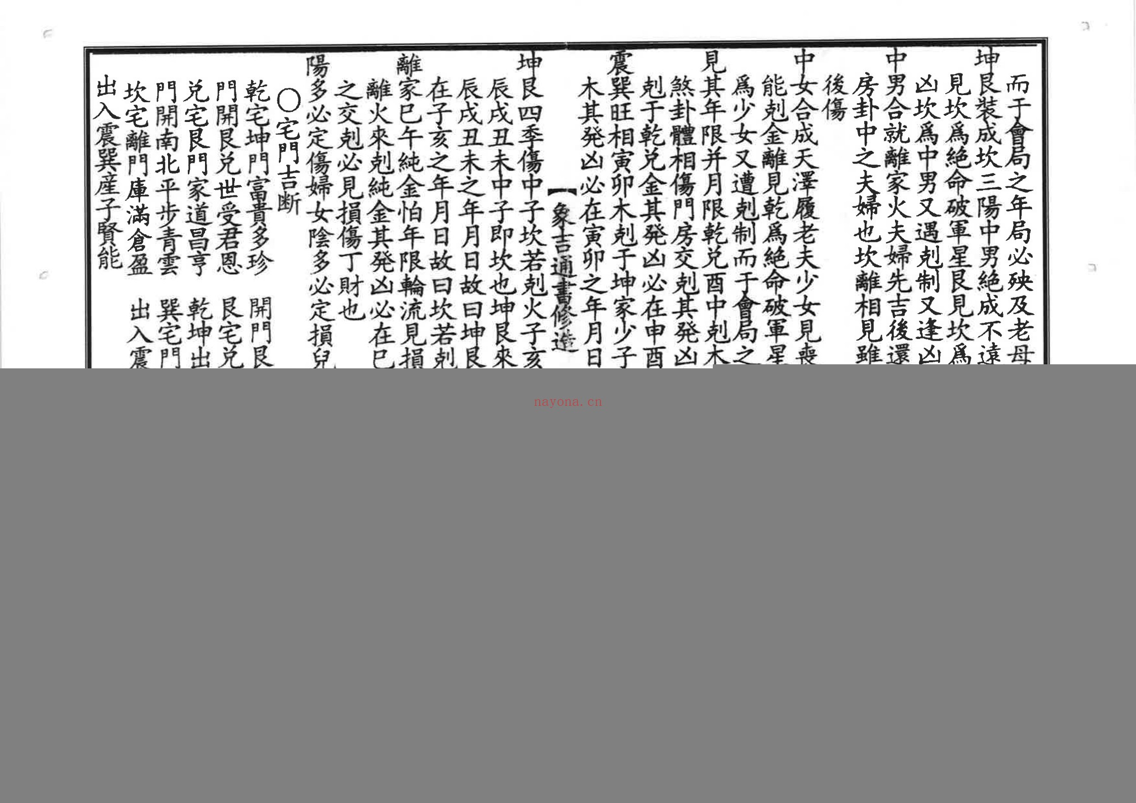 象吉通书 修造