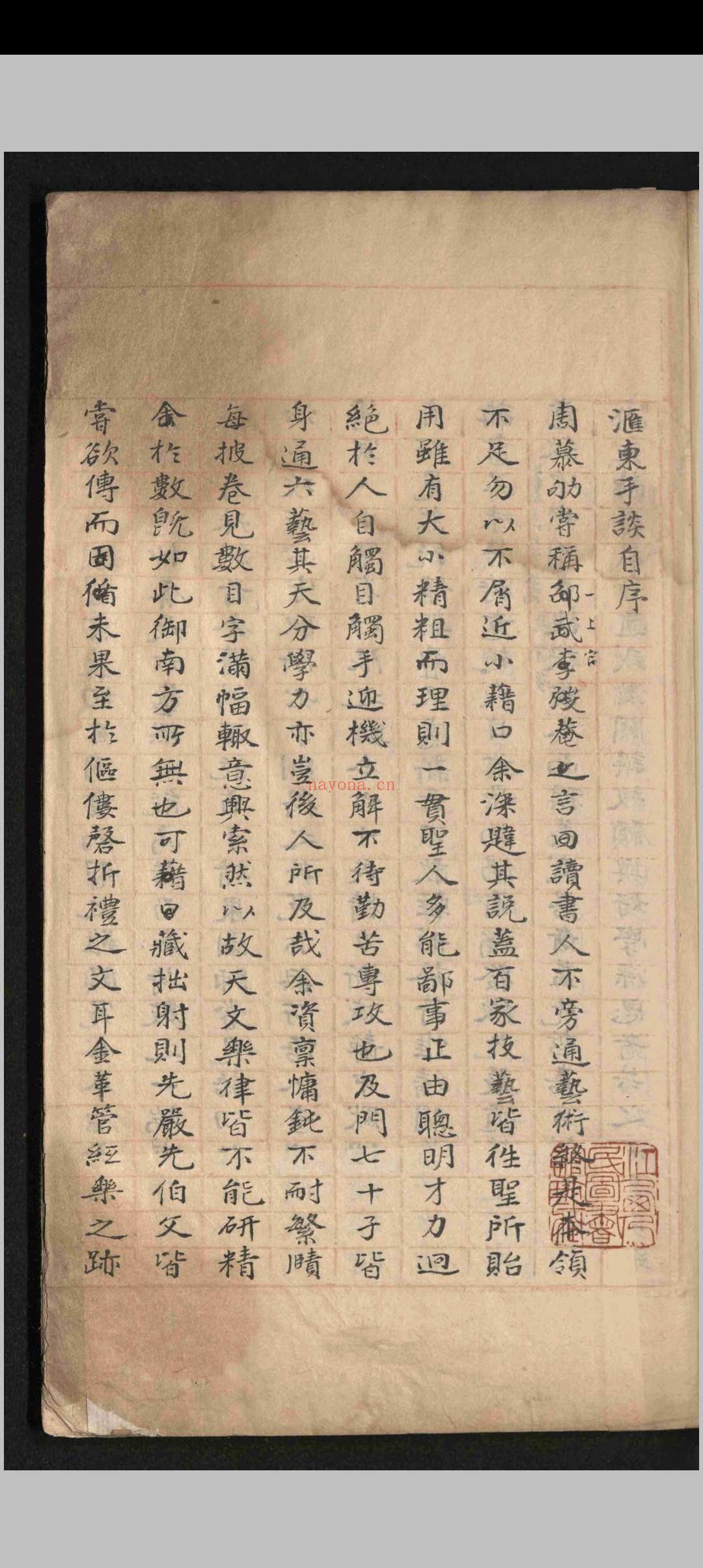 汇东手谈.三十二卷.史珥