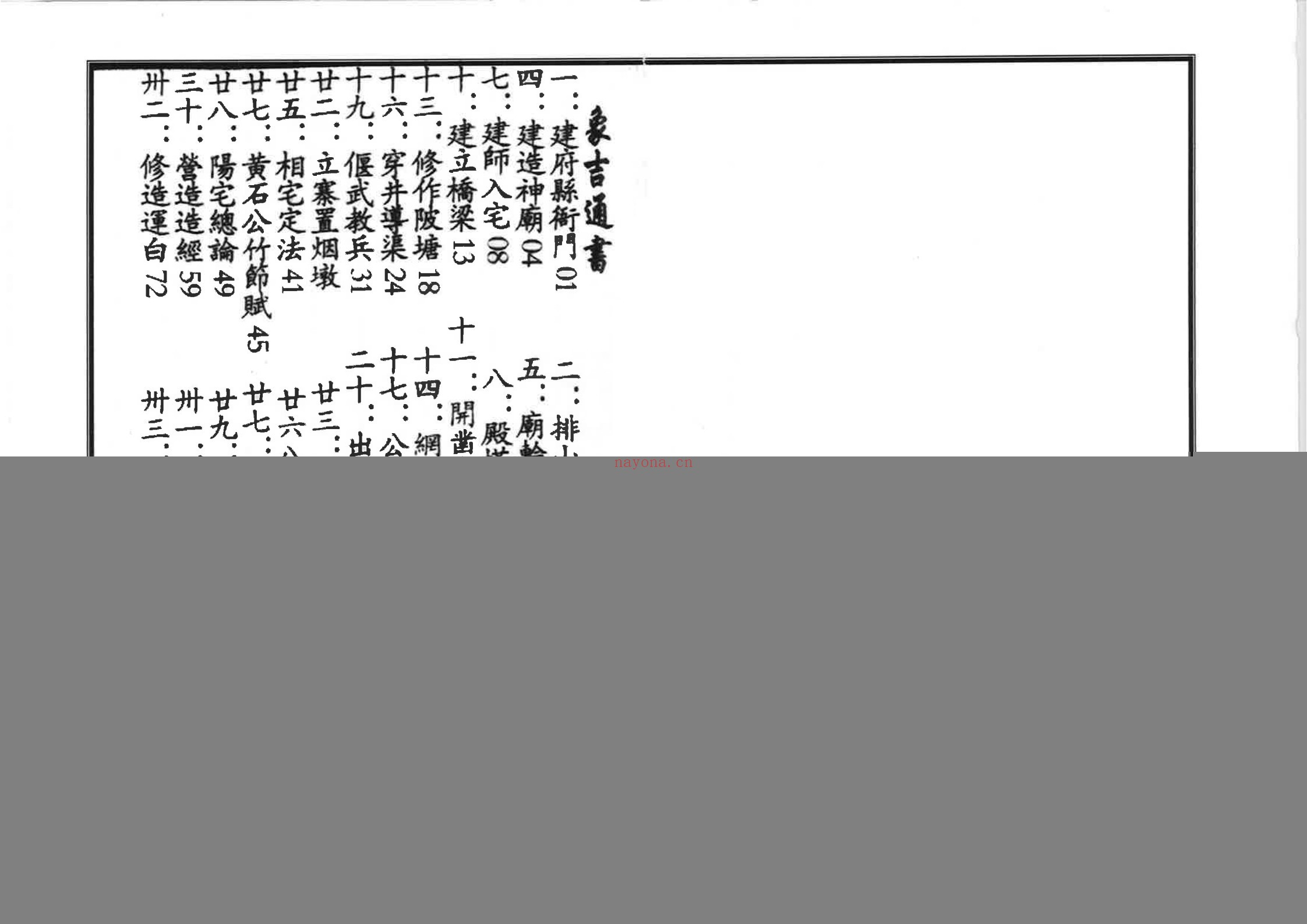象吉通书 修造