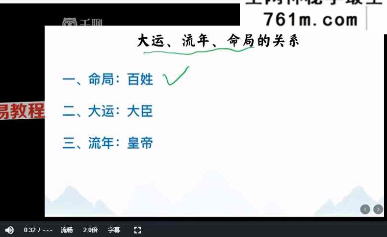 善德《八字实战课》34集视频
