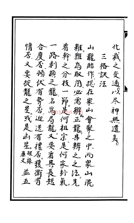 风水精蕴
