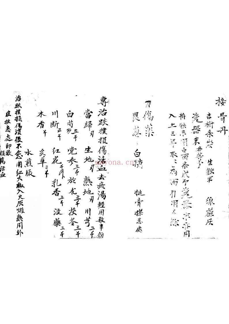 世传药方