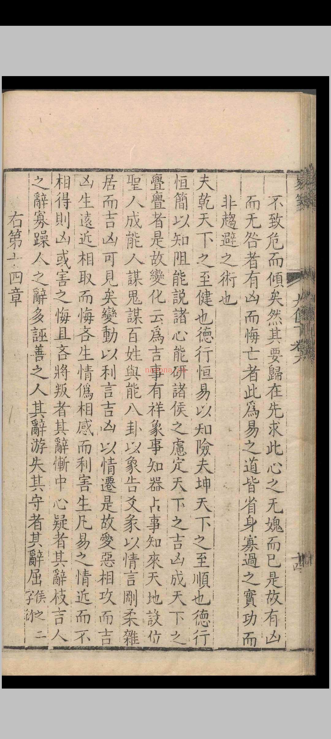 定斋书笺(易笺).八卷.首一卷.陈法.清乾隆三十年