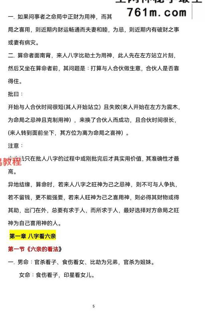 高手算命绝技秘籍193页