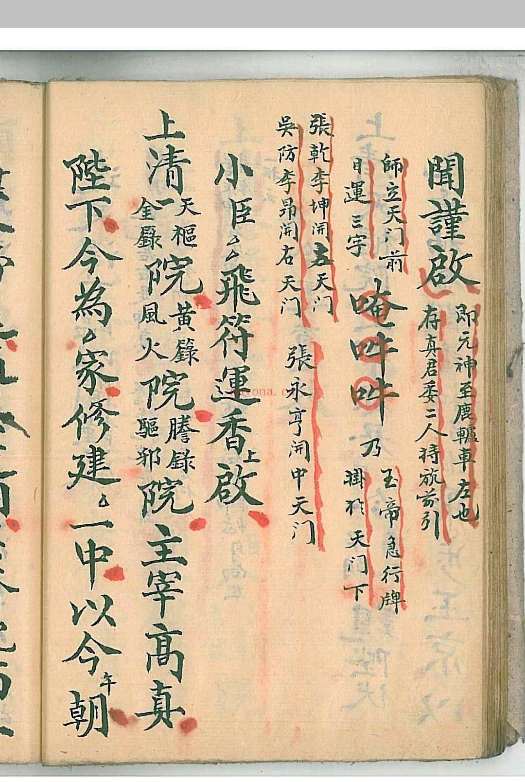 清微朝谒科