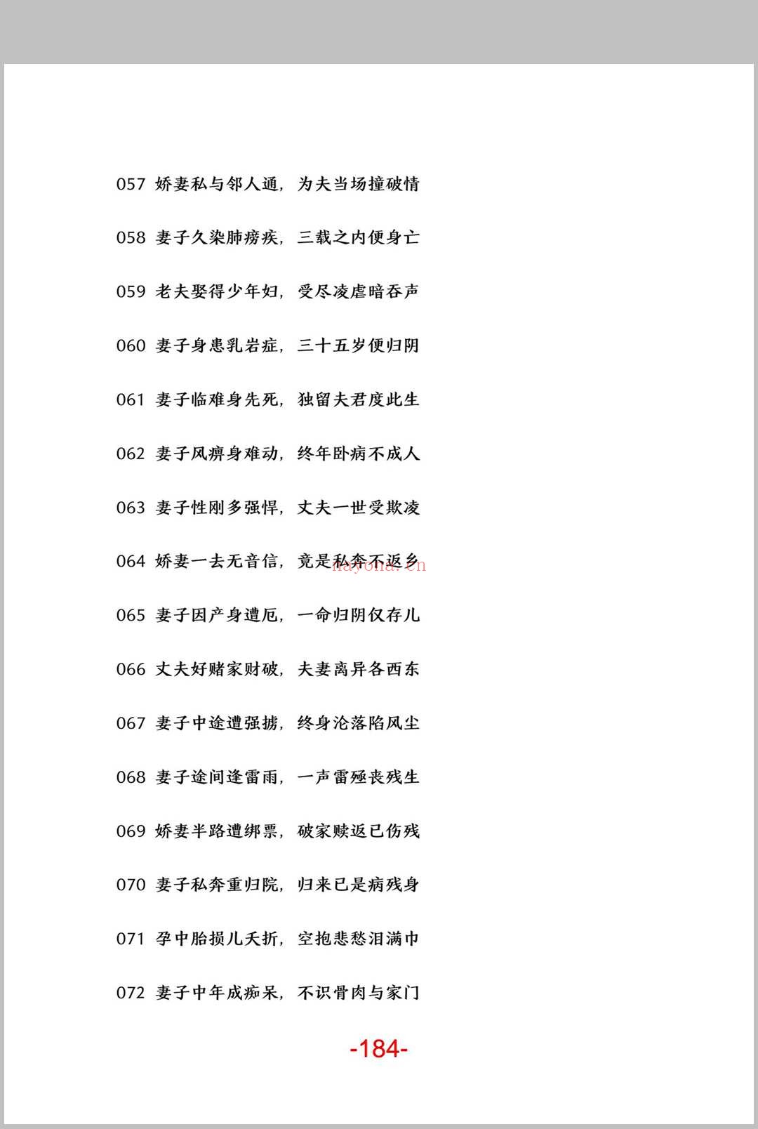 面相过三关秘笈笔记