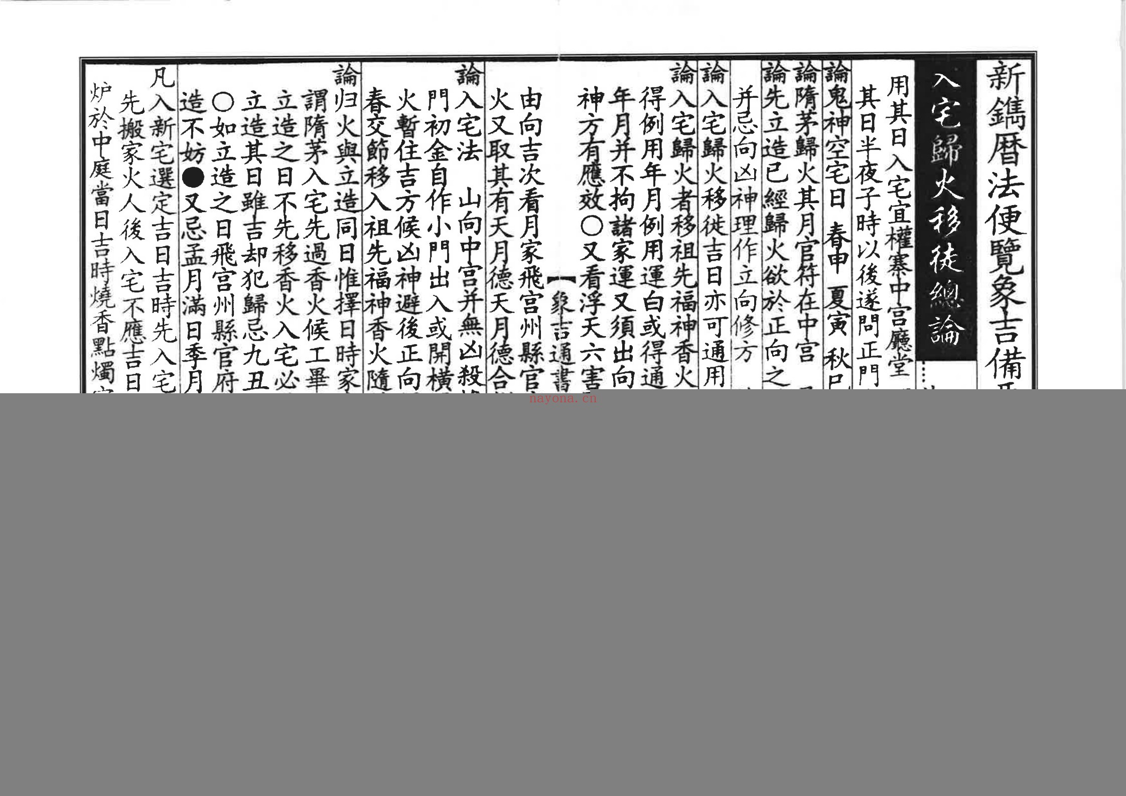 象吉通书 入宅