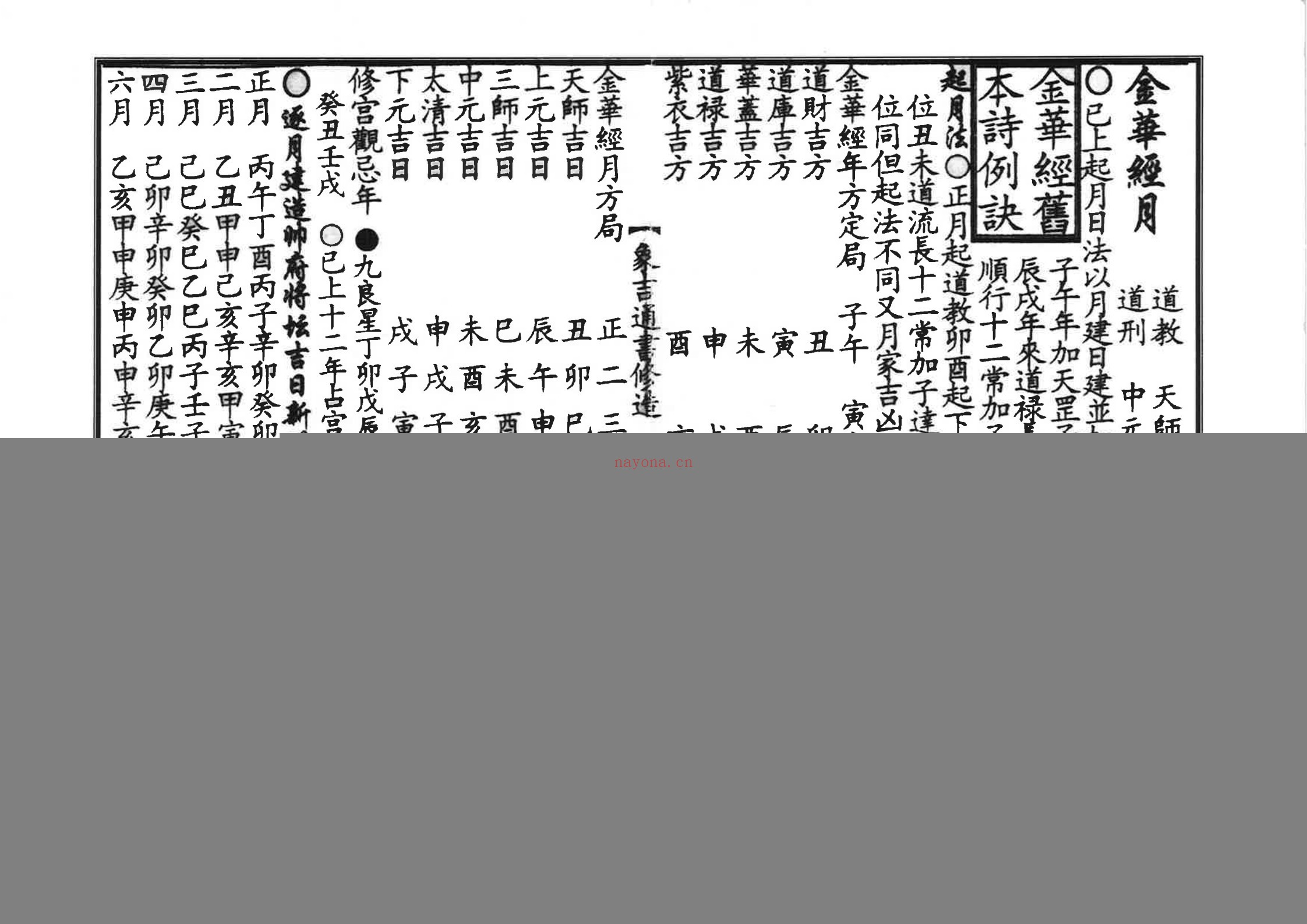 象吉通书 修造