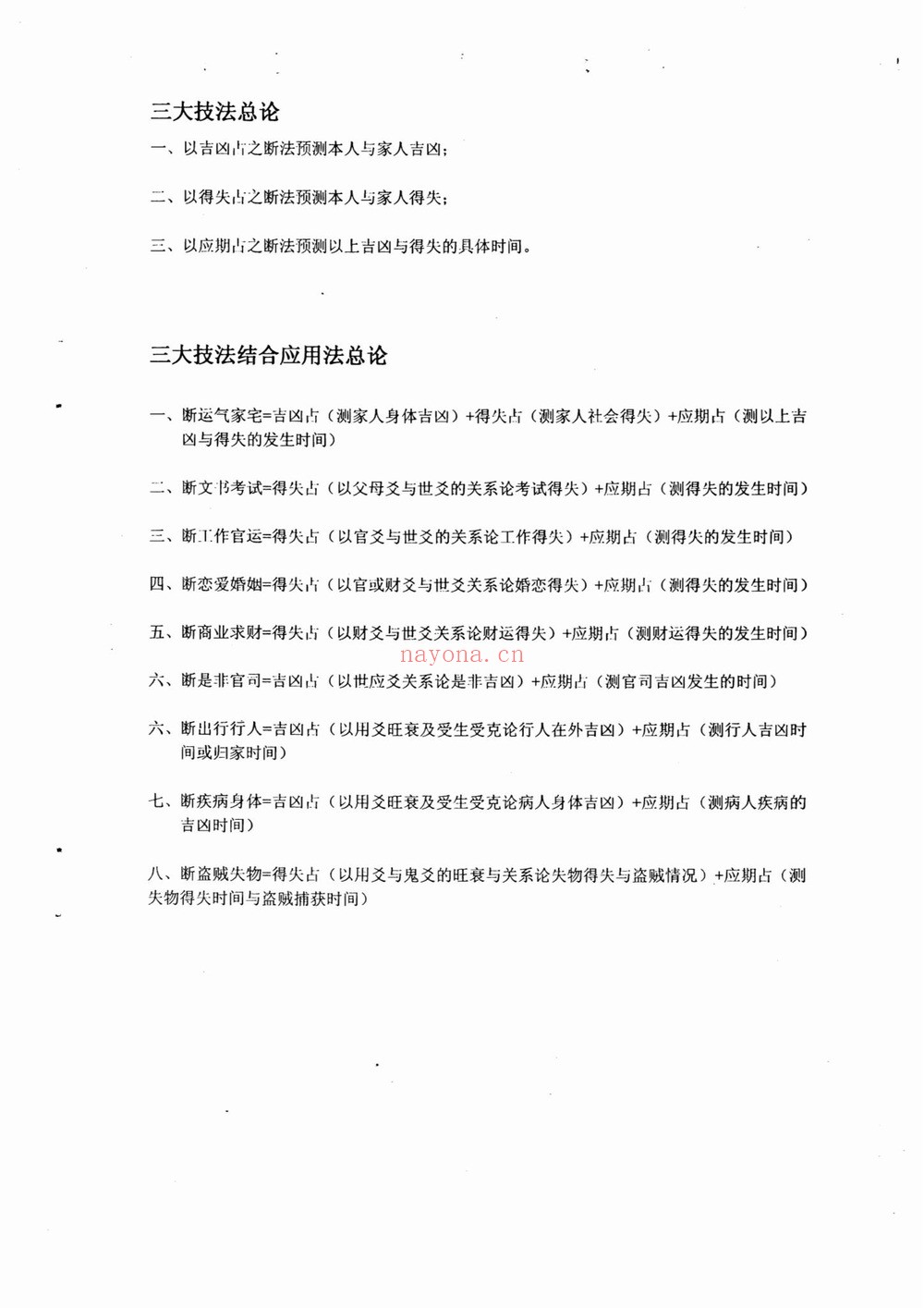 《黎光六爻合集》PDF电子书（8册PDF电子书）