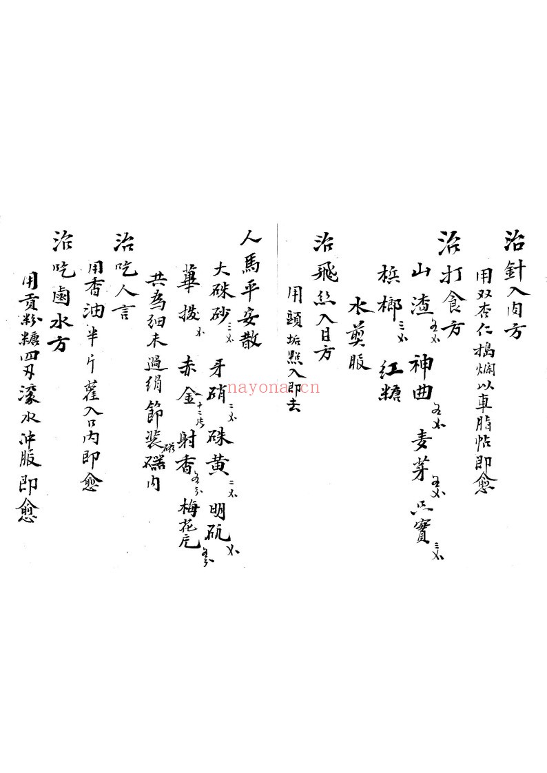 世传药方