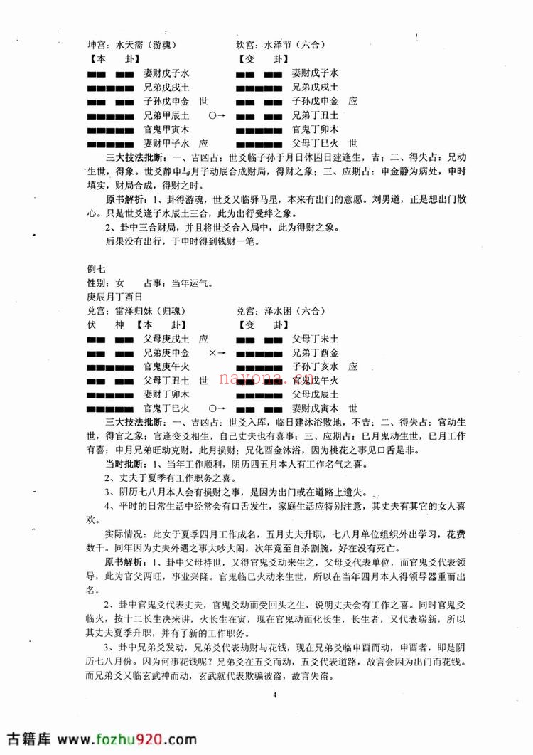 《黎光六爻合集》PDF电子书（8册PDF电子书）