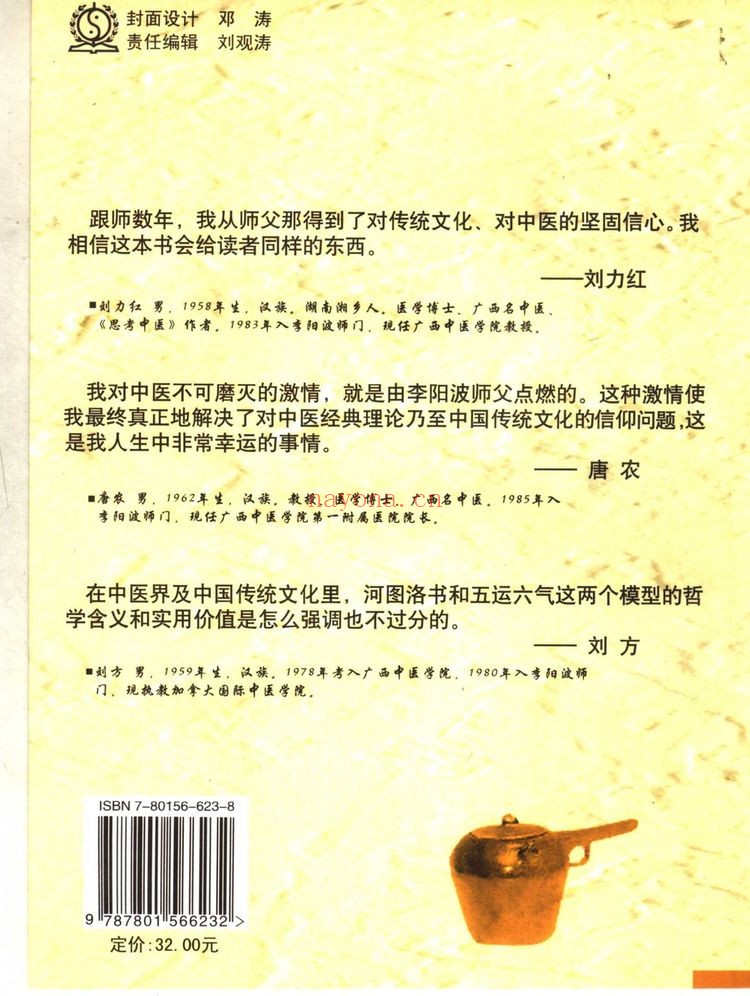 《李阳波中医名家真传大合集》PDF电子书（6册PDF电子书）